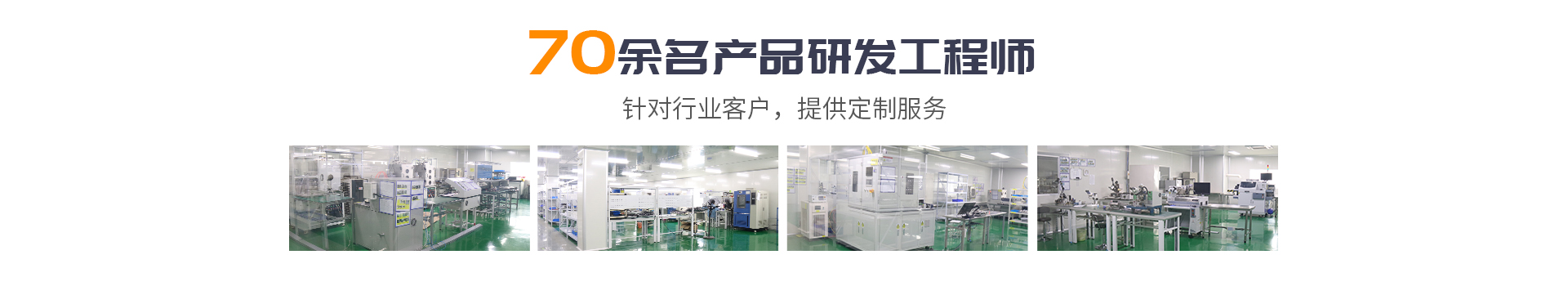 永利304官网40余产品研发工程师提供定制开发服务 永利304官网40余产品研发工程师提供定制开发服务