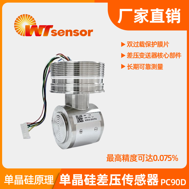 PC10(Φ19×14mm)硅压阻式压力芯体 PC10(Φ19×14mm)硅压阻式压力芯体