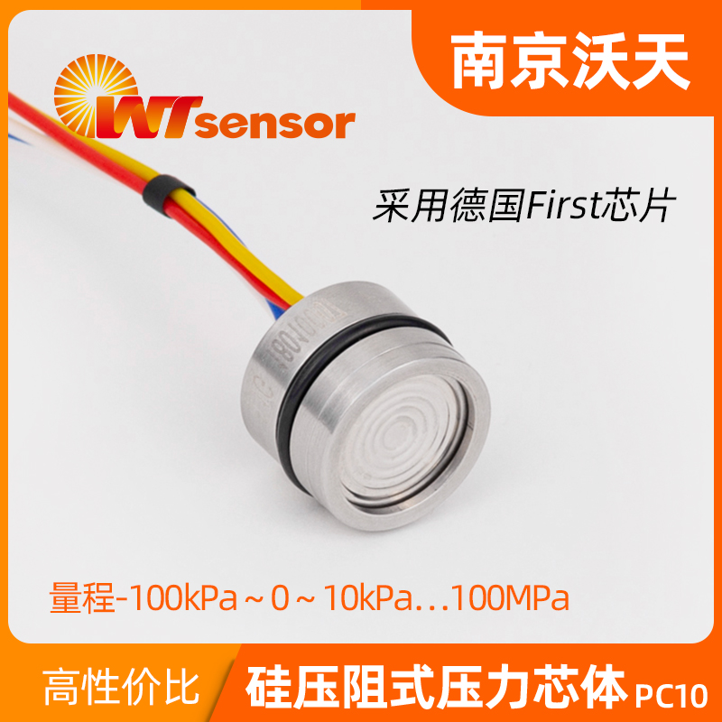 X19-F(Φ19×14mm)硅压阻式压力芯体 X19-F(Φ19×14mm)硅压阻式压力芯体