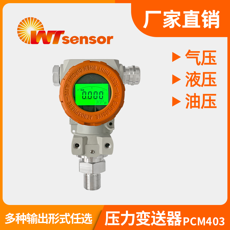 压力变送器PCM403 压力变送器PCM403