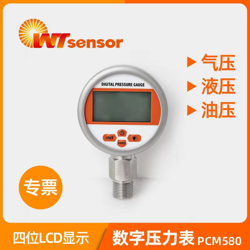 PCM10 (Φ19×14mm)数字型压力芯体 PCM10 (Φ19×14mm)数字型压力芯体