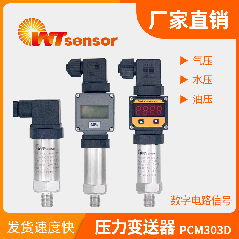 压力变送器PCM303D 压力变送器PCM303D